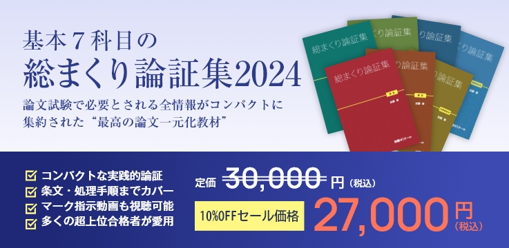 講座詳細 | 司法試験・予備試験対策をするなら ｜ 加藤ゼミナール
