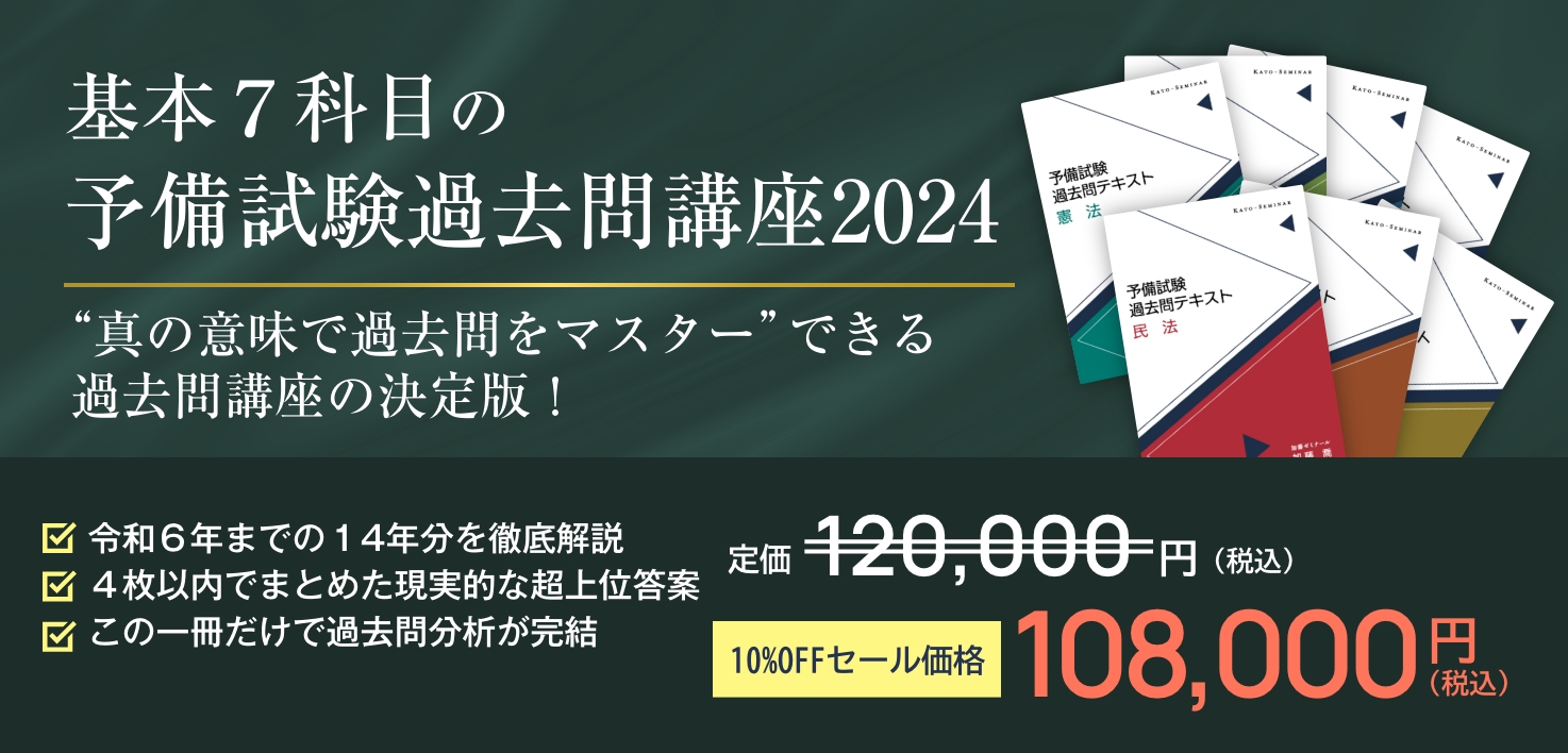2023加藤ゼミナール予備試験過去問講座　憲法 加藤ゼミナール 2023基礎問題演習憲法 司法試験 予備試験 - メルカリ
