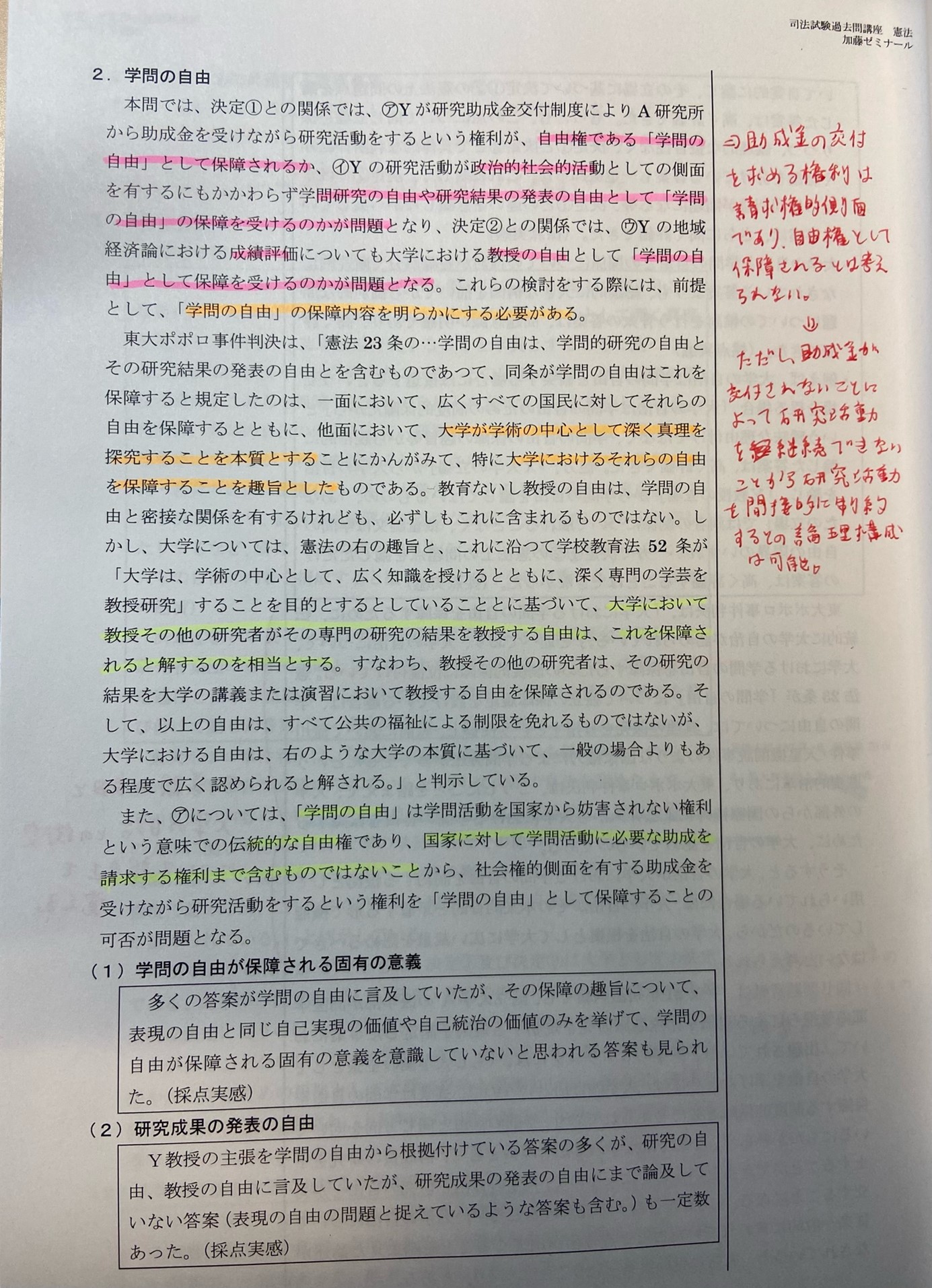 司法試験過去問講座で磨いた答案作成の技術で合格！ | 司法試験・予備試験対策をするなら ｜ 加藤ゼミナール