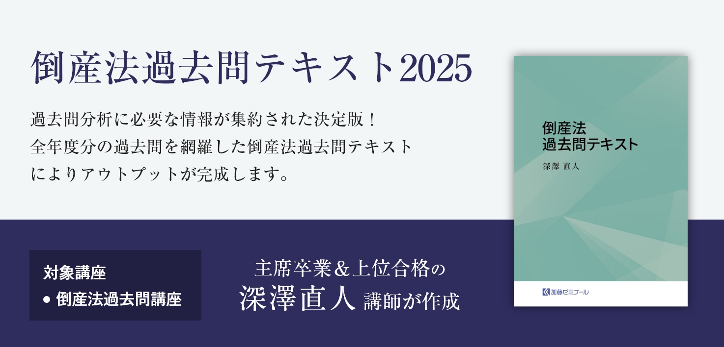 加藤ゼミナール過去問講座　2023年版 加藤ゼミ 司法試験過去問講座 2023年用 加藤ゼミ司法試験過去問