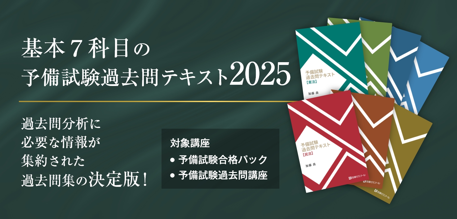 2023加藤ゼミナール予備試験過去問講座　憲法 加藤ゼミナール 2023基礎問題演習憲法 司法試験 予備試験 - メルカリ