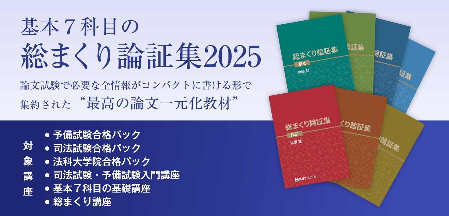 加藤ゼミナール 総まくり講座7科目セット バインダー付き 加藤ゼミナール総まくり論証集 7科目 加藤ゼミナール　総まくり講座7科目　2022(2023合格目標)