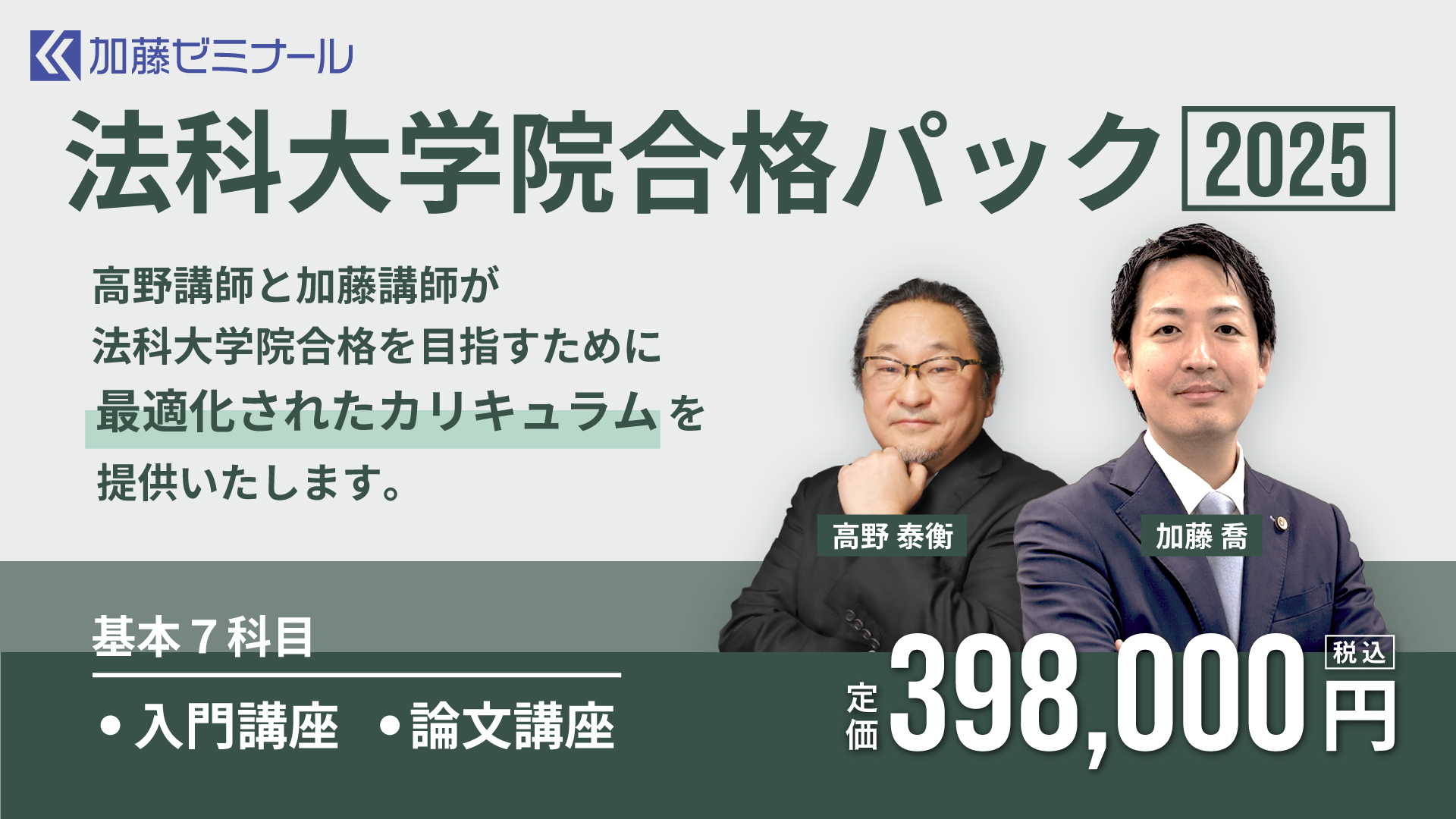 資格スクエア 総まくり140 加藤喬 全科目セット 講座詳細 | 司法試験・予備試験対策をするなら ｜ 加藤ゼミナール