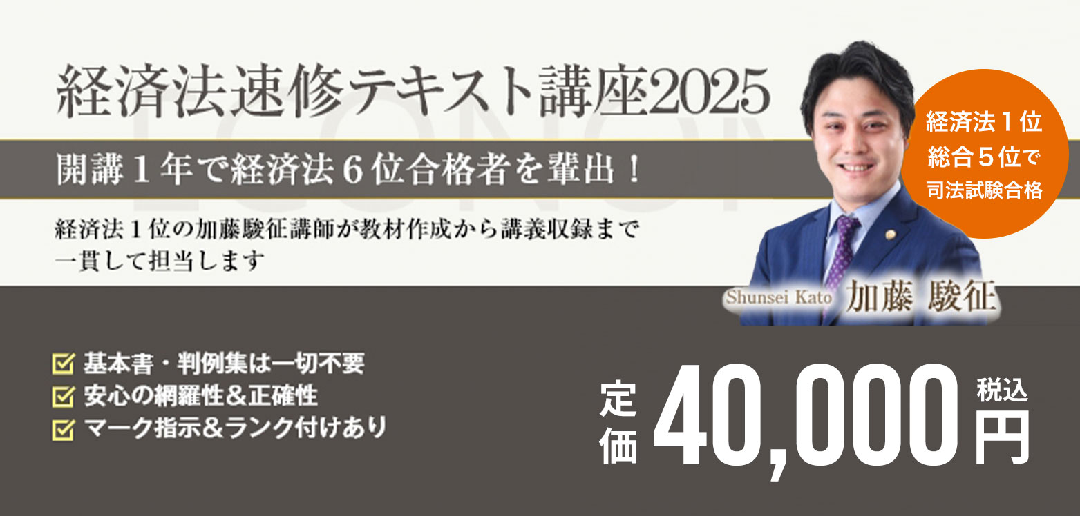 予備試験・司法試験論証集　7科目まとめセット+倒産法　セール中！ 講座詳細 | 司法試験・予備試験対策をするなら ｜ 加藤ゼミナール