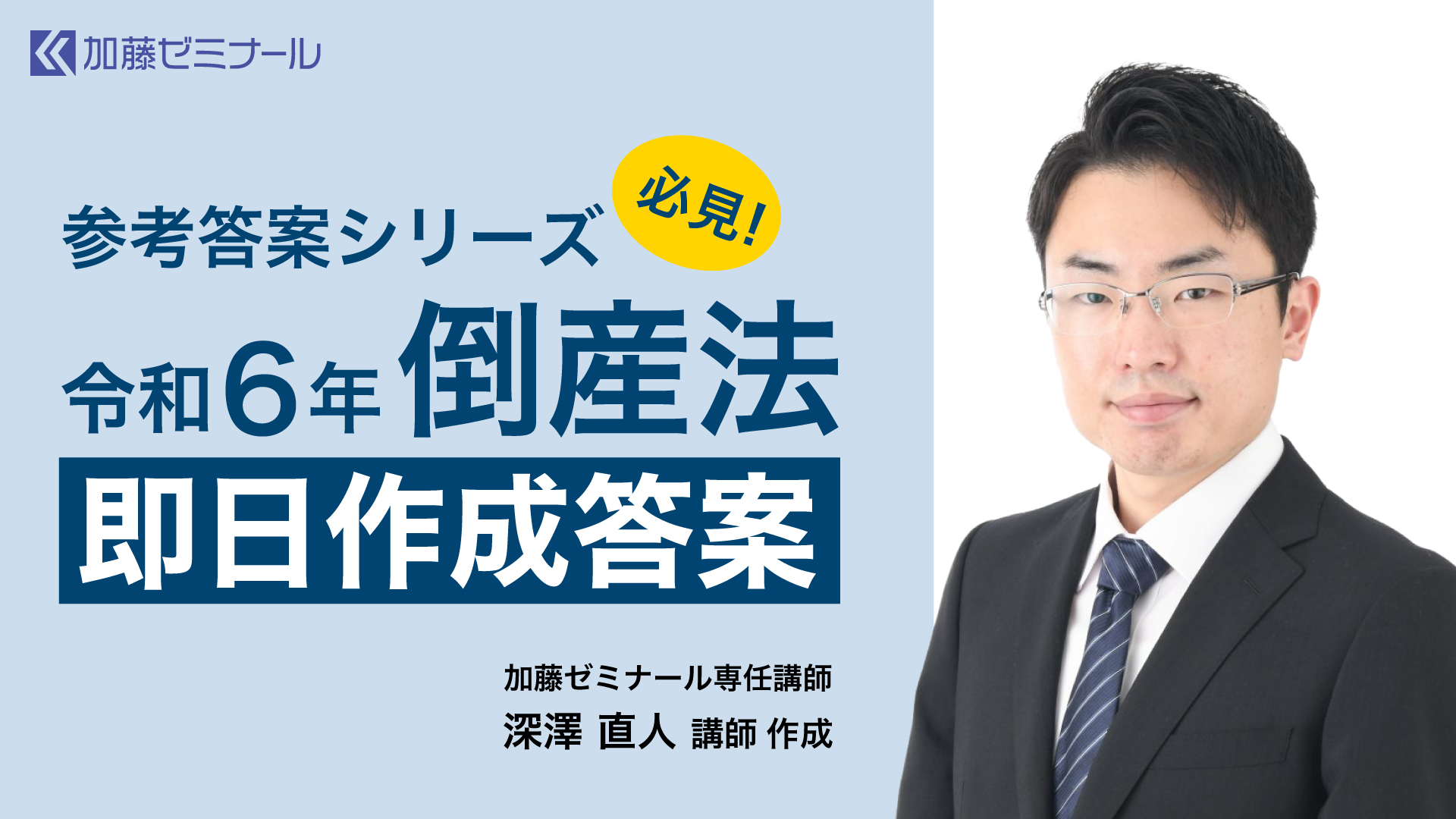 令和6年司法試験倒産法の即日作成答案 | 司法試験・予備試験対策 令和6年司法試験倒産法の即日作成答案 | 司法試験・予備試験対策