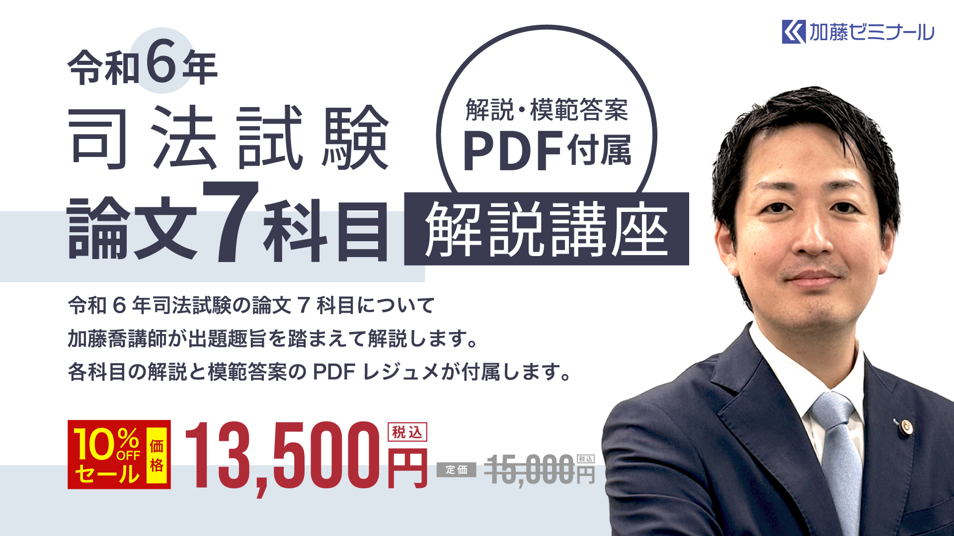 加藤ゼミナール　司法試験過去問講座2025 テキスト　7科目セット 加藤ゼミナール司法試験過去問テキスト全7冊セットですm(_ _)m