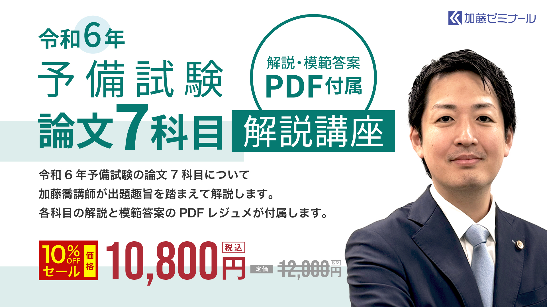 加藤ゼミナール　司法試験過去問講座　7科目セット（値下げ対応可） 講座詳細 | 司法試験・予備試験対策をするなら ｜ 加藤ゼミナール