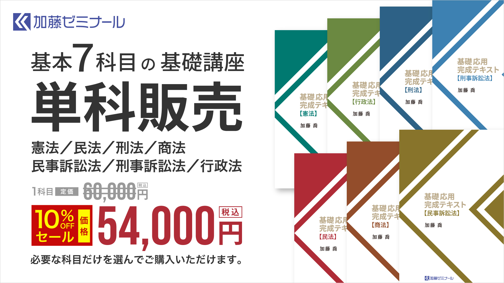 講座詳細 | 司法試験・予備試験対策をするなら ｜ 加藤ゼミナール