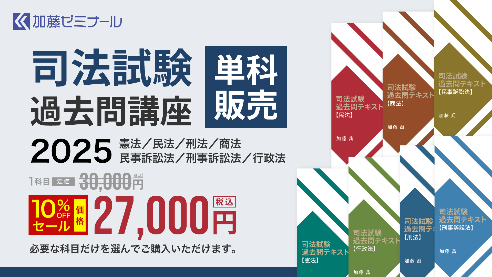 加藤ゼミ　司法試験過去問講座　2023年用 裁断済み】加藤ゼミナール 2023 司法試験 過去問講座【7科目セット】
