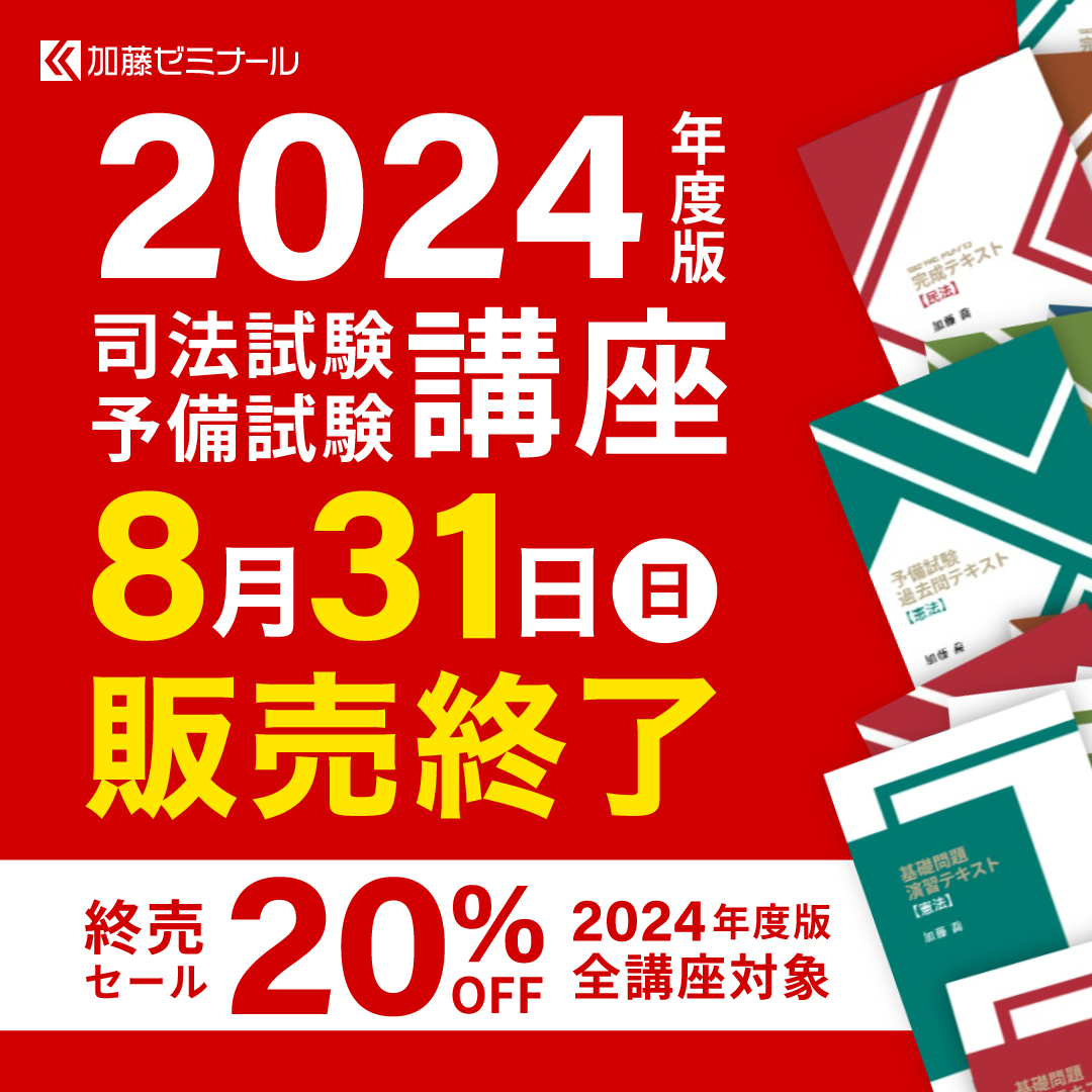 司法試験・予備試験対策をするなら ｜ 加藤ゼミナール