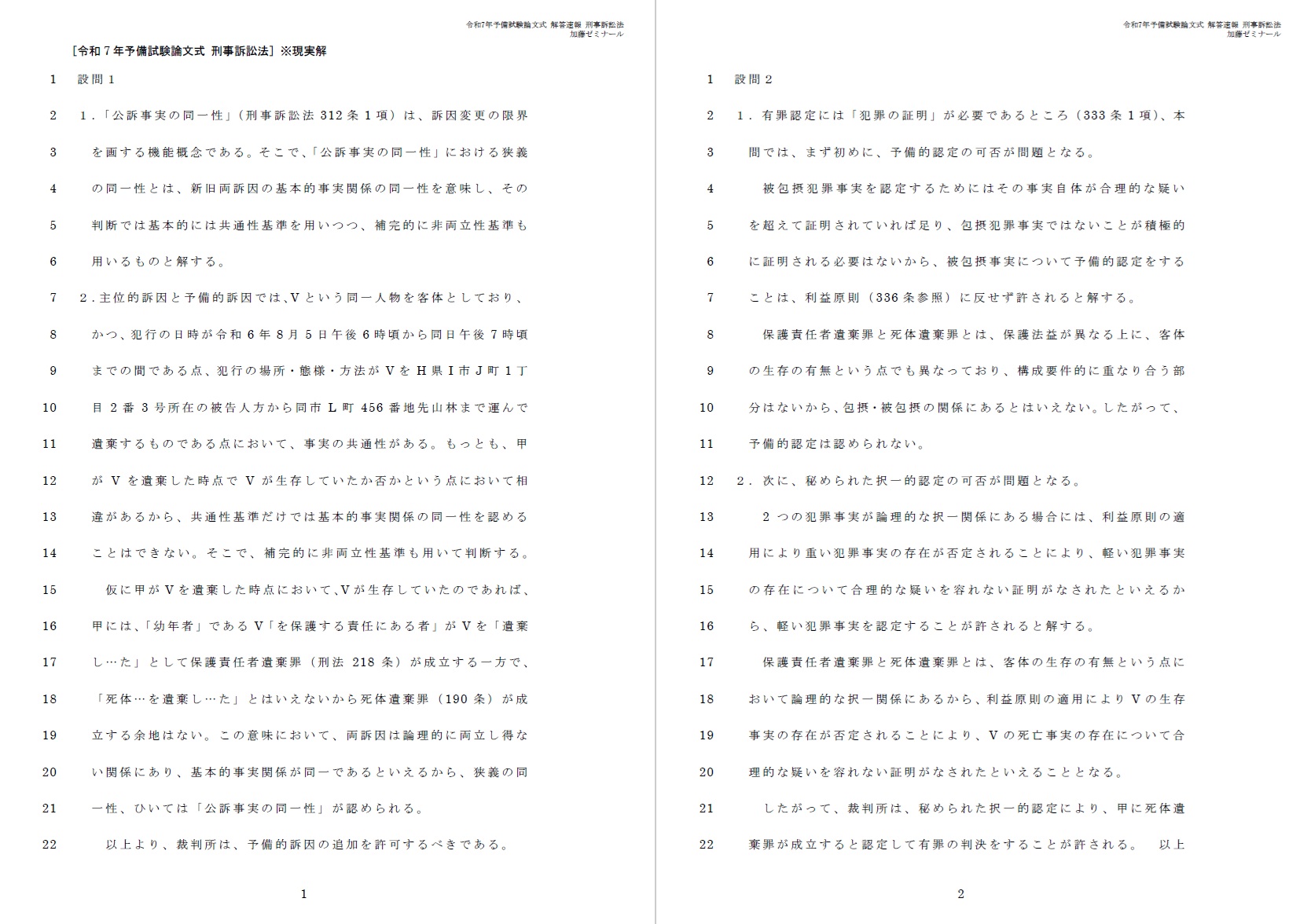 司法試験予備試験 論文式試験対策　論証集 基本7科目 資格スクエア2021 講義詳細 | 資格スクエア