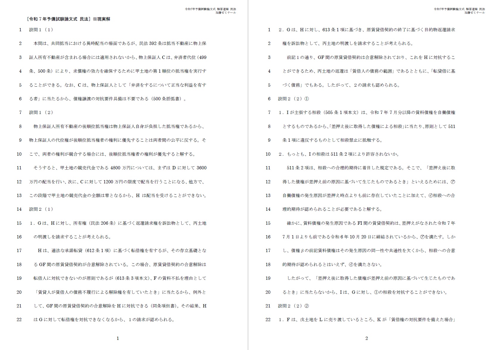 2025 予備試験 全国公開論文模試 問題文と解説書 予備試験 全国公開論文模試2025 伊藤塾 - メルカリ