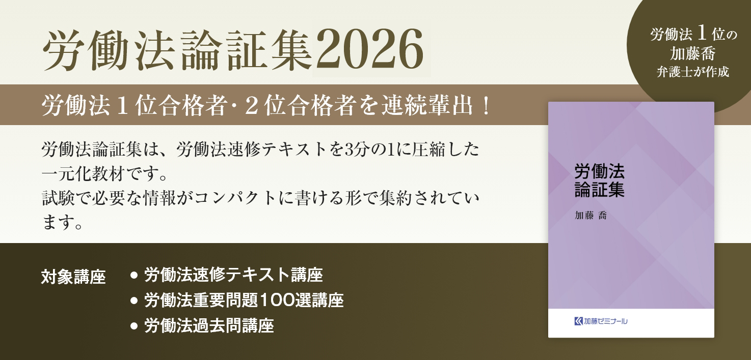 加藤ゼミナールのテキストの強み | 司法試験・予備試験対策をするなら