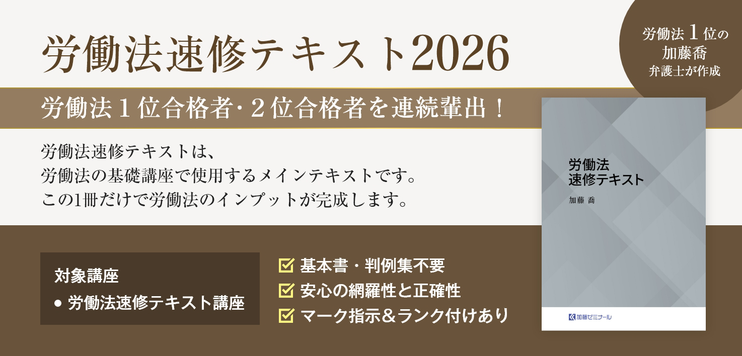 加藤ゼミナールのテキストの強み | 司法試験・予備試験対策をするなら