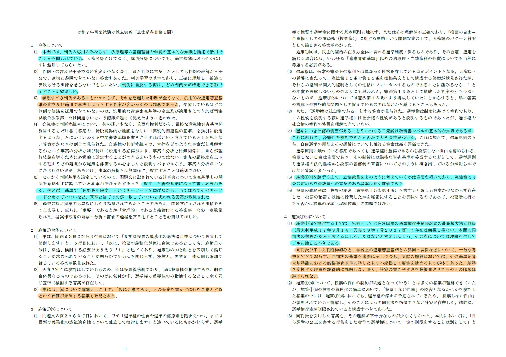 2項強盗罪】暴行脅迫を用いてキャッシュカードの暗証番号を聞き出すことには2項強盗罪が成立するか？ | 司法試験・予備試験対策をするなら ｜  加藤ゼミナール