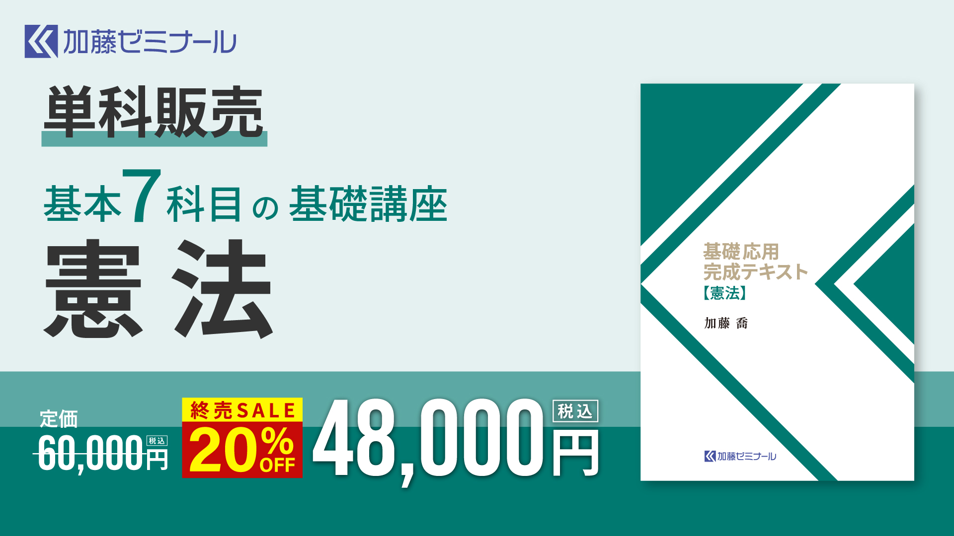 講座詳細 | 司法試験・予備試験対策をするなら ｜ 加藤ゼミナール