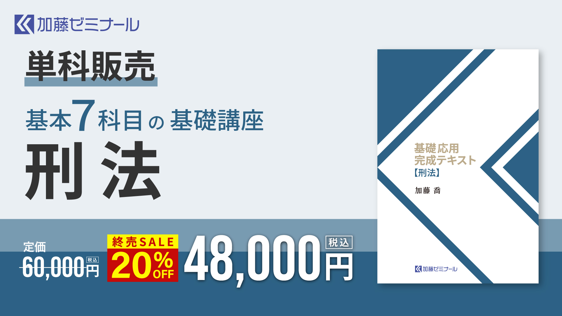 講座詳細 | 司法試験・予備試験対策をするなら ｜ 加藤ゼミナール