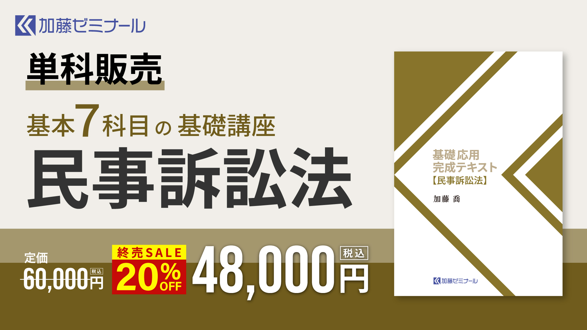基礎講座2025 民事訴訟法 科目別購入 | 司法試験・予備試験対策をする
