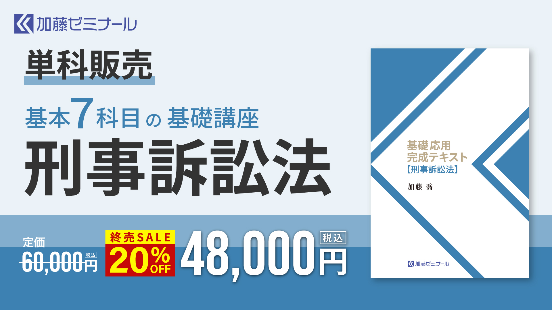 講座詳細 | 司法試験・予備試験対策をするなら ｜ 加藤ゼミナール